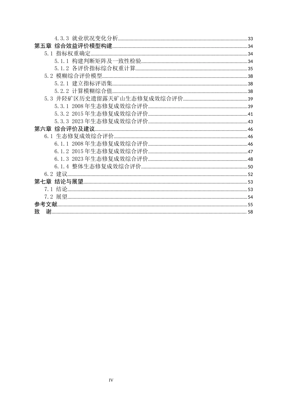 26年WH地理科学 井陉矿区历史遗留露天矿山生态修复成效评价16.86-AI11.7_1-约26781字符.docx_第4页
