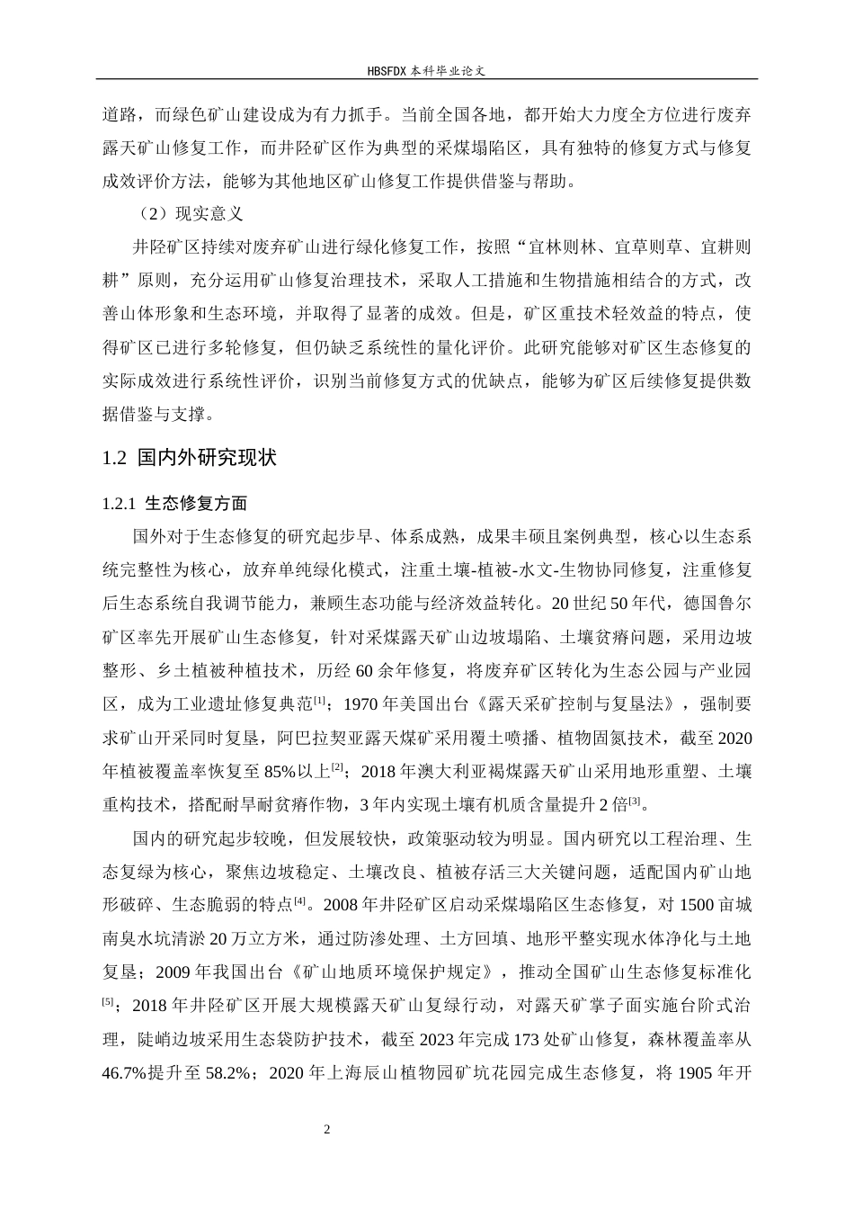 26年WH地理科学 井陉矿区历史遗留露天矿山生态修复成效评价16.86-AI11.7_1-约26781字符.docx_第7页