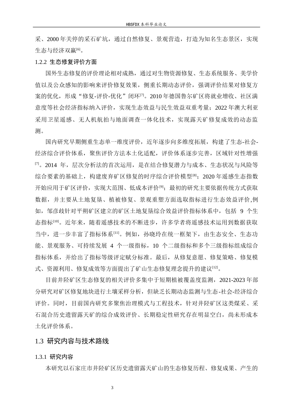 26年WH地理科学 井陉矿区历史遗留露天矿山生态修复成效评价16.86-AI11.7_1-约26781字符.docx_第8页