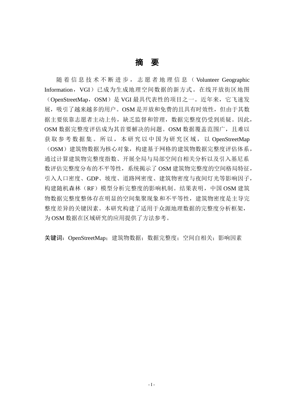 26年WH地理信息科学 中国OSM建筑物数据完整度评估与影响因素分析14.41-AI14.22_1-约16065字符.docx_第2页