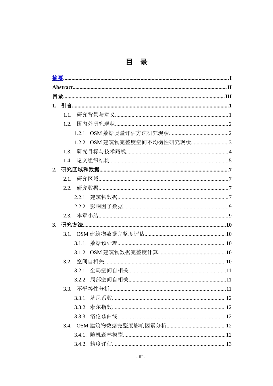 26年WH地理信息科学 中国OSM建筑物数据完整度评估与影响因素分析14.41-AI14.22_1-约16065字符.docx_第4页