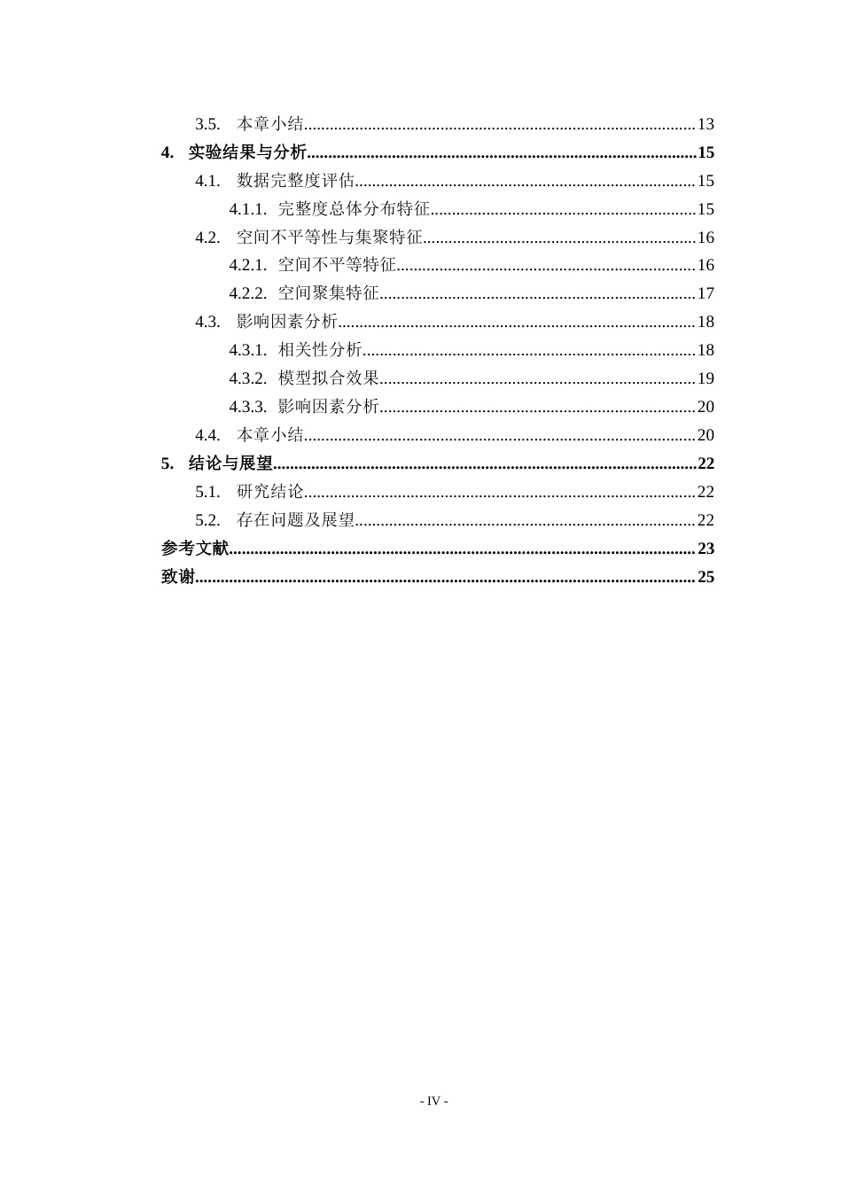 26年WH地理信息科学 中国OSM建筑物数据完整度评估与影响因素分析14.41-AI14.22_1-约16065字符.docx_第5页
