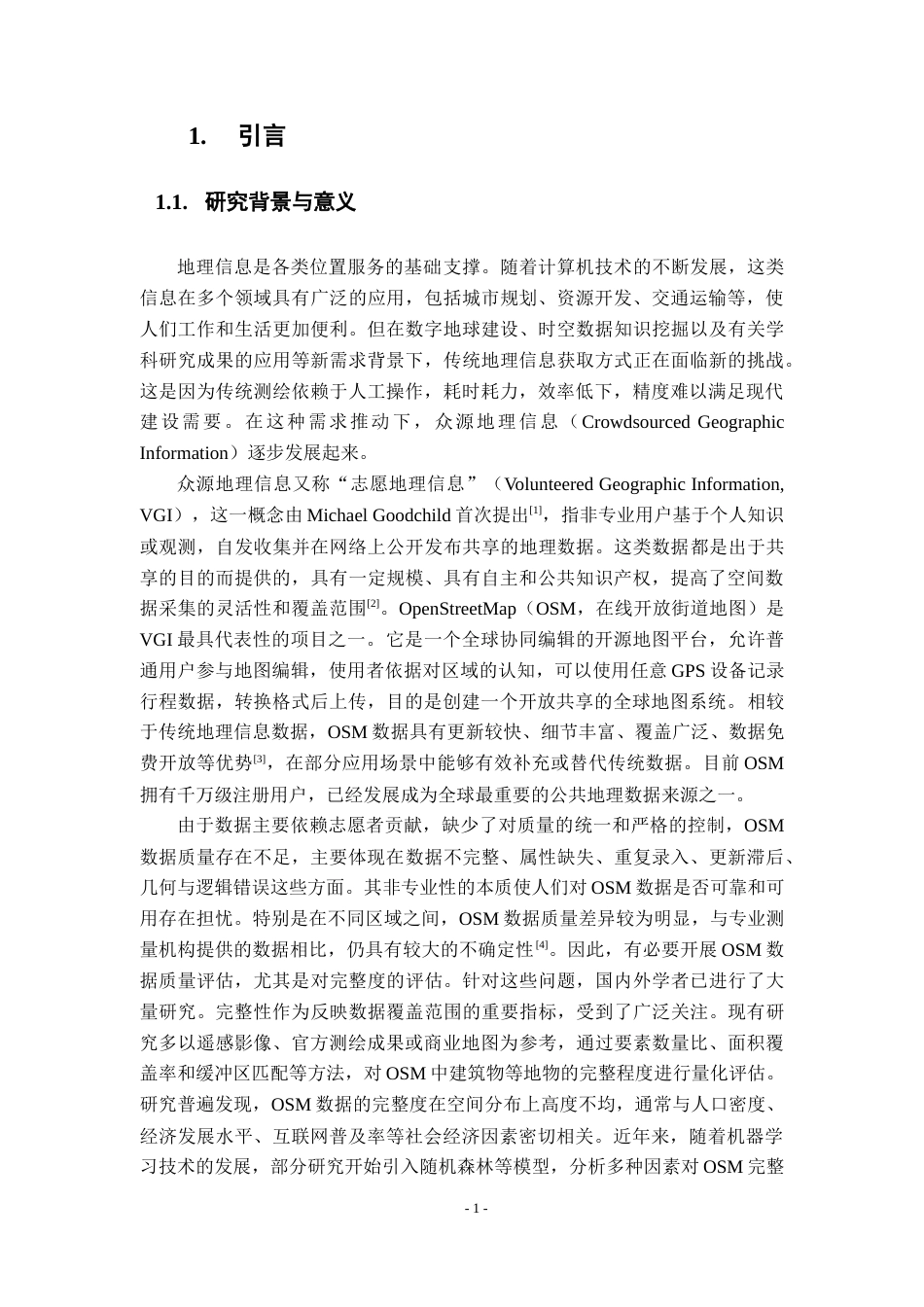 26年WH地理信息科学 中国OSM建筑物数据完整度评估与影响因素分析14.41-AI14.22_1-约16065字符.docx_第6页