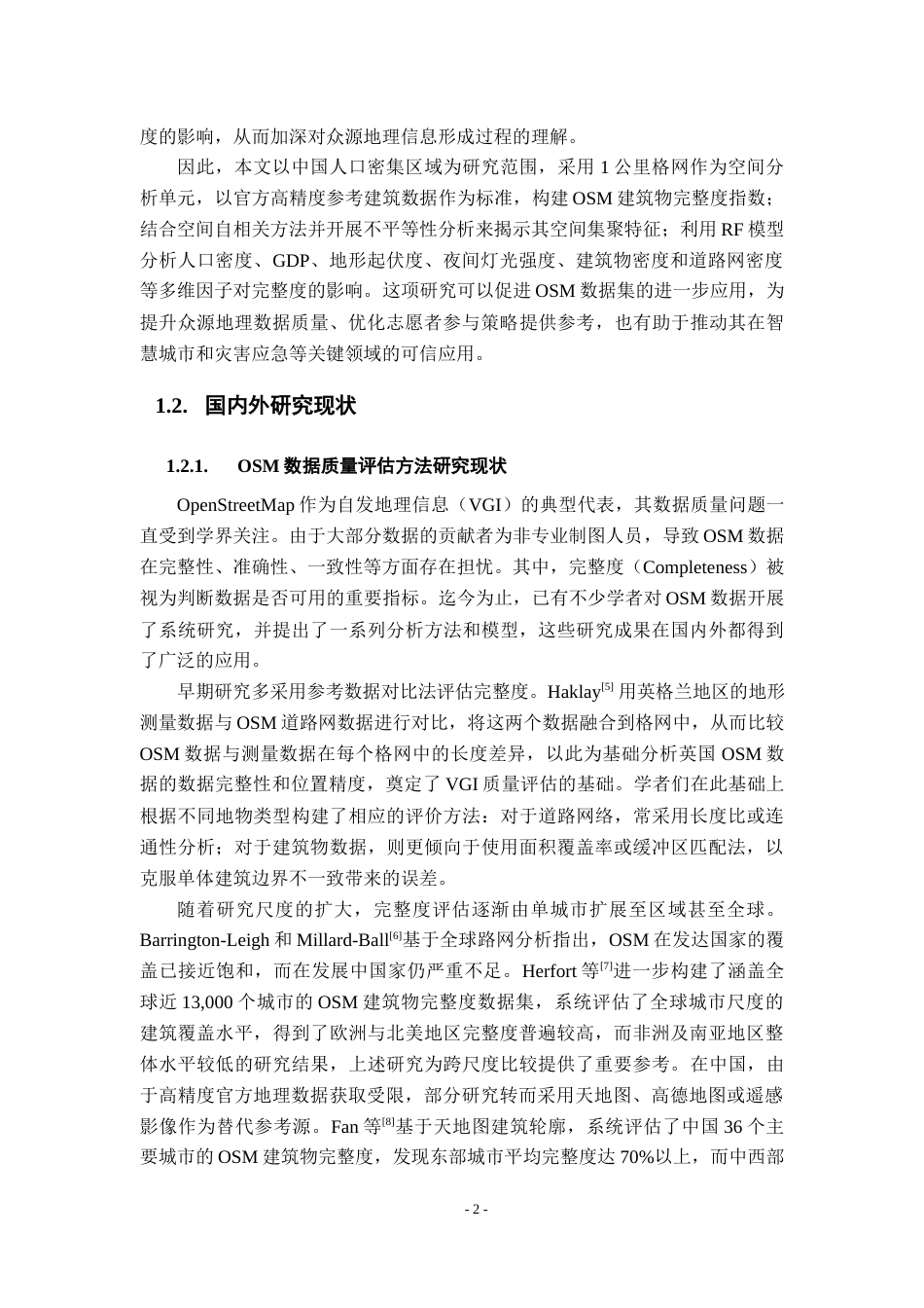 26年WH地理信息科学 中国OSM建筑物数据完整度评估与影响因素分析14.41-AI14.22_1-约16065字符.docx_第7页