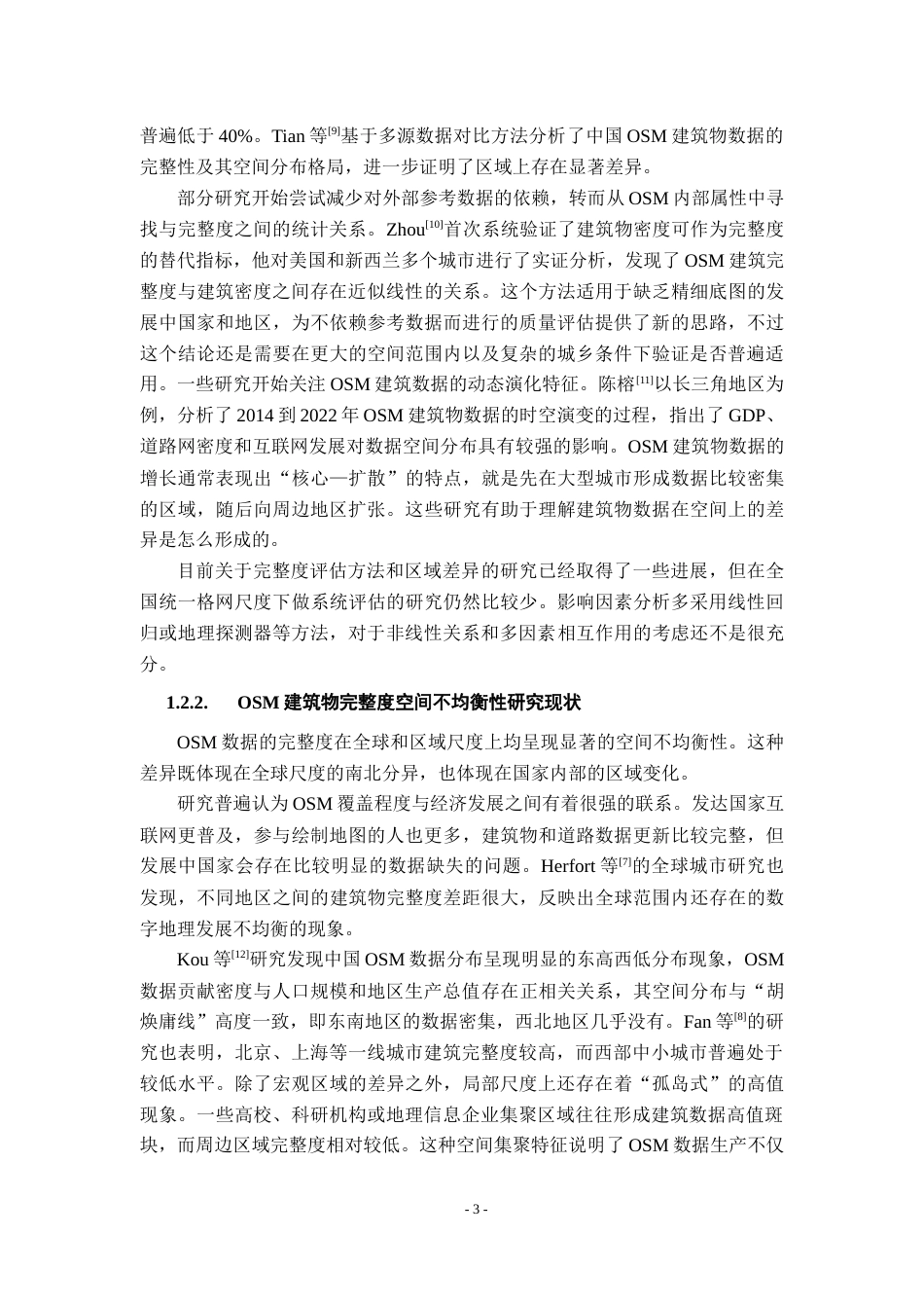 26年WH地理信息科学 中国OSM建筑物数据完整度评估与影响因素分析14.41-AI14.22_1-约16065字符.docx_第8页