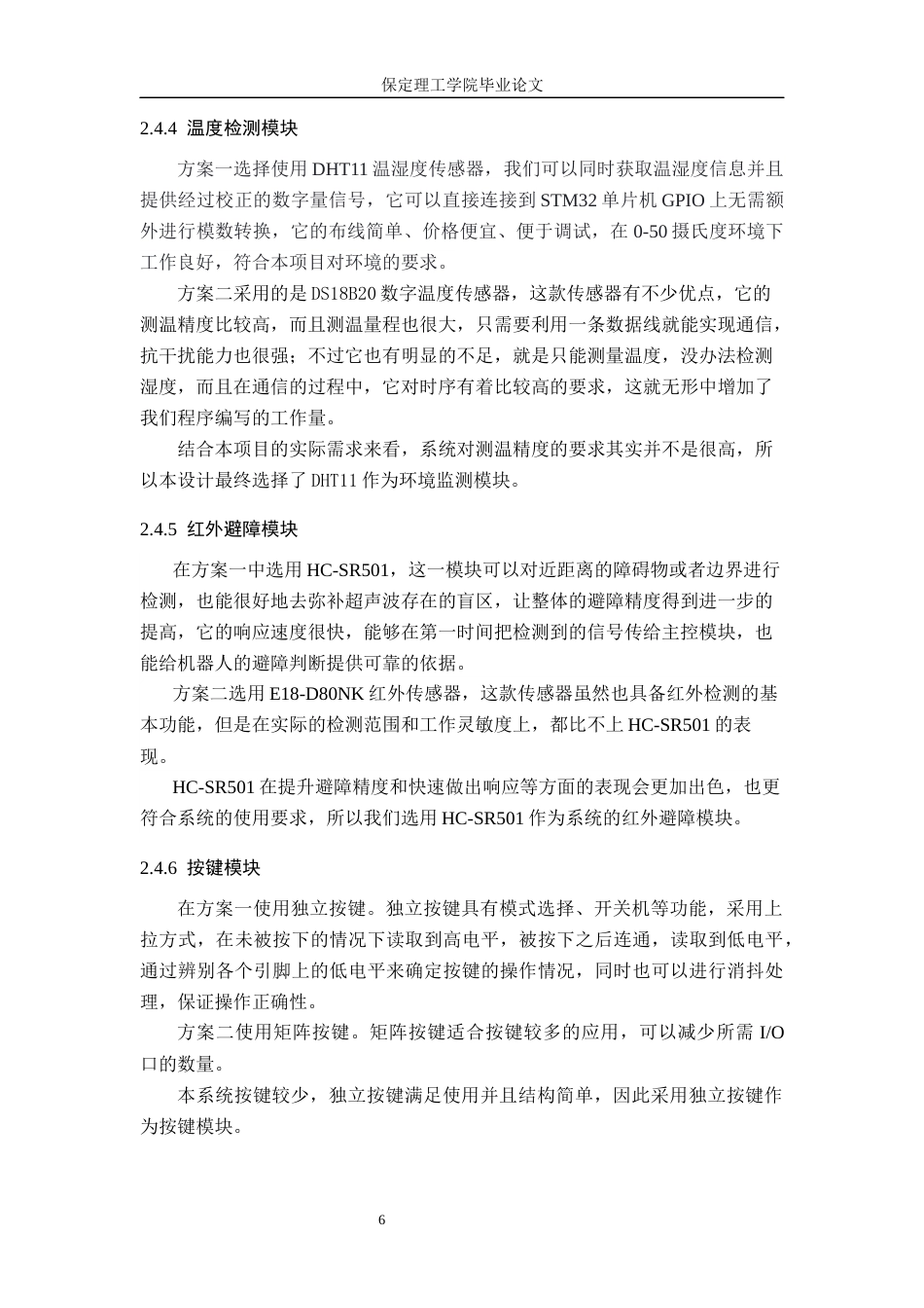 26年WH电子信息工程 标题：基于STM32的智能机器人避障系统设计(16548字).docx_第10页
