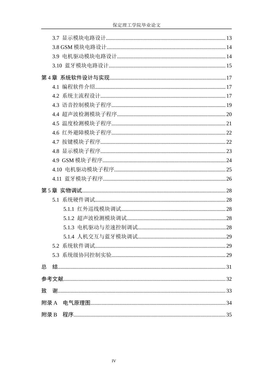 26年WH电子信息工程 标题：基于STM32的智能机器人避障系统设计(16548字).docx_第4页