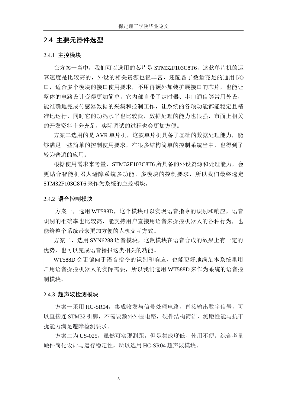 26年WH电子信息工程 标题：基于STM32的智能机器人避障系统设计(16548字).docx_第9页