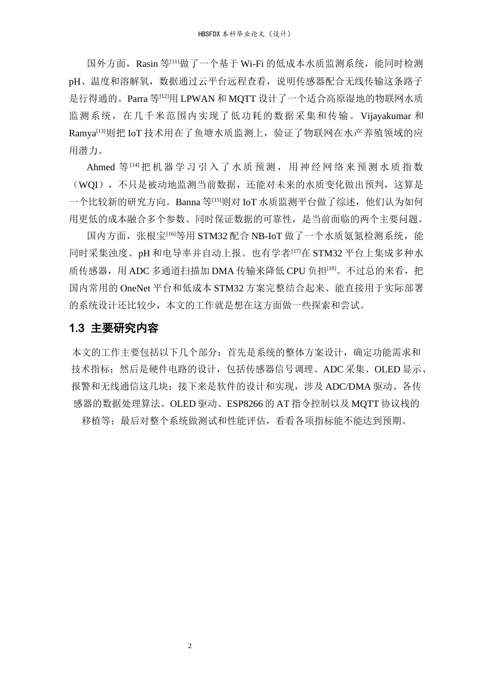26年WH电气工程及其自动化 STM32水质检测数据采集与智慧监管终端设计5.2-AI6.41-约15663字符.docx_第6页