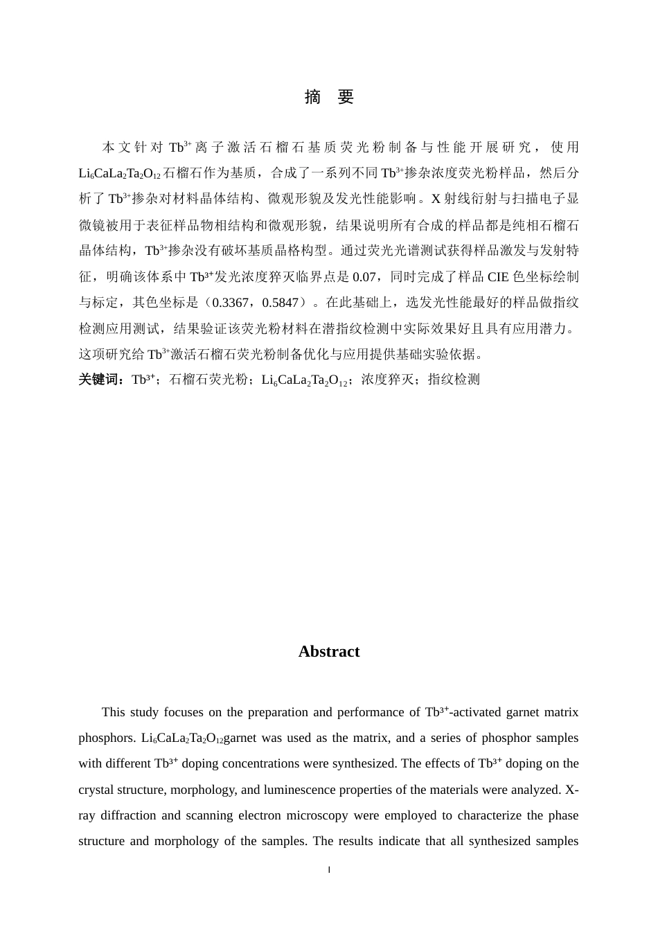 26年WH化学 Tb³⁺激活石榴石体系荧光粉的制备10.67-AI20.73-约10722字符.docx_第1页