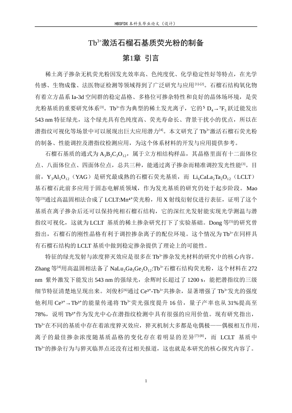26年WH化学 Tb³⁺激活石榴石体系荧光粉的制备10.67-AI20.73-约10722字符.docx_第4页