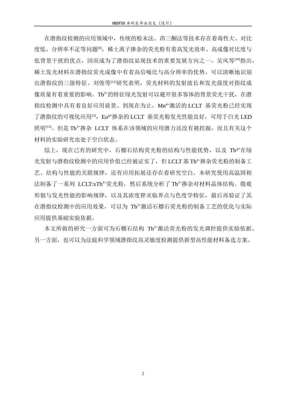 26年WH化学 Tb³⁺激活石榴石体系荧光粉的制备10.67-AI20.73-约10722字符.docx_第5页