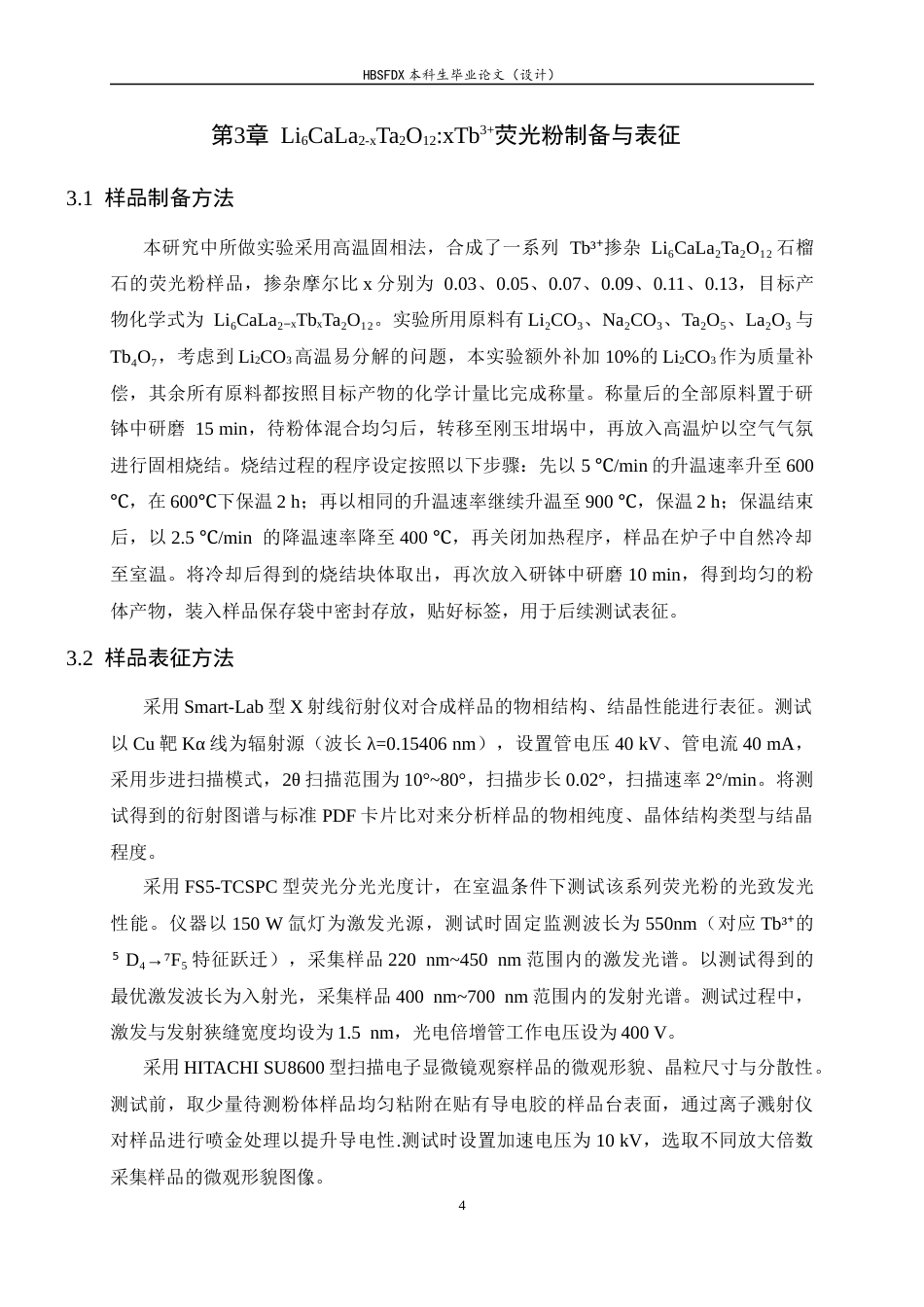 26年WH化学 Tb³⁺激活石榴石体系荧光粉的制备10.67-AI20.73-约10722字符.docx_第7页