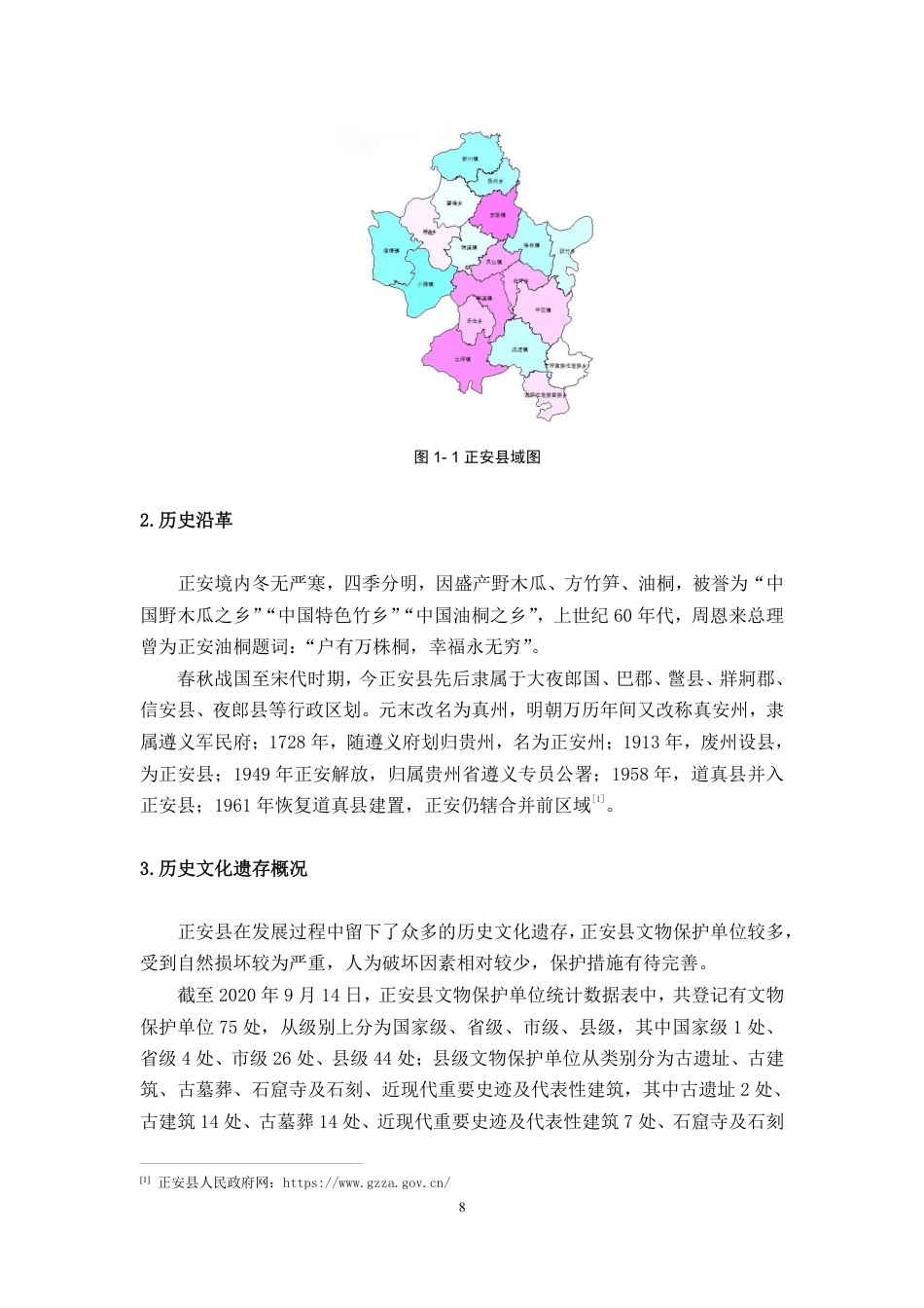 26年WH历史学 贵州省正安县县级文物保护单位保护与利用调查报告24.59-AI16.41_1-约19326字符.pdf_第10页