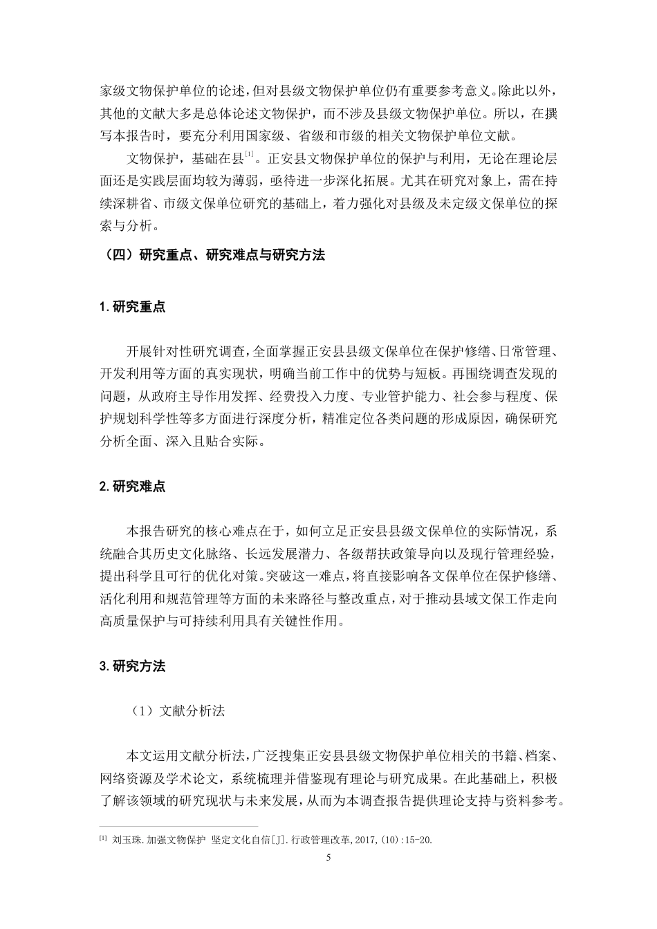 26年WH历史学 贵州省正安县县级文物保护单位保护与利用调查报告24.59-AI16.41_1-约19326字符.pdf_第7页