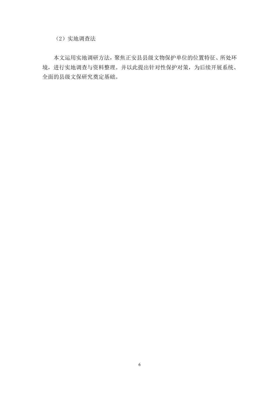 26年WH历史学 贵州省正安县县级文物保护单位保护与利用调查报告24.59-AI16.41_1-约19326字符.pdf_第8页
