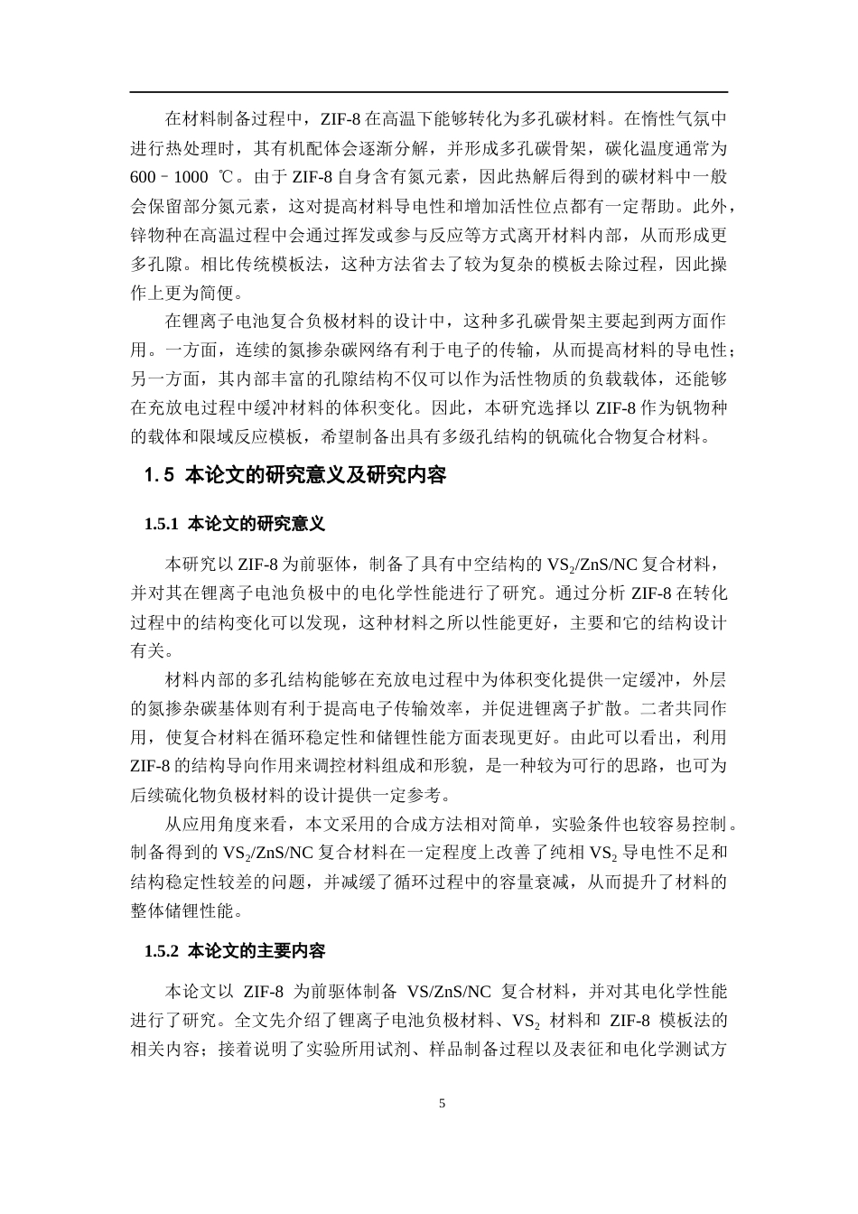 26年WH化学 ZIF-8为模板制备钒硫化合物用作锂离子电池负极性能研究19.87-AI7.48_1-约13282字符.docx_第10页