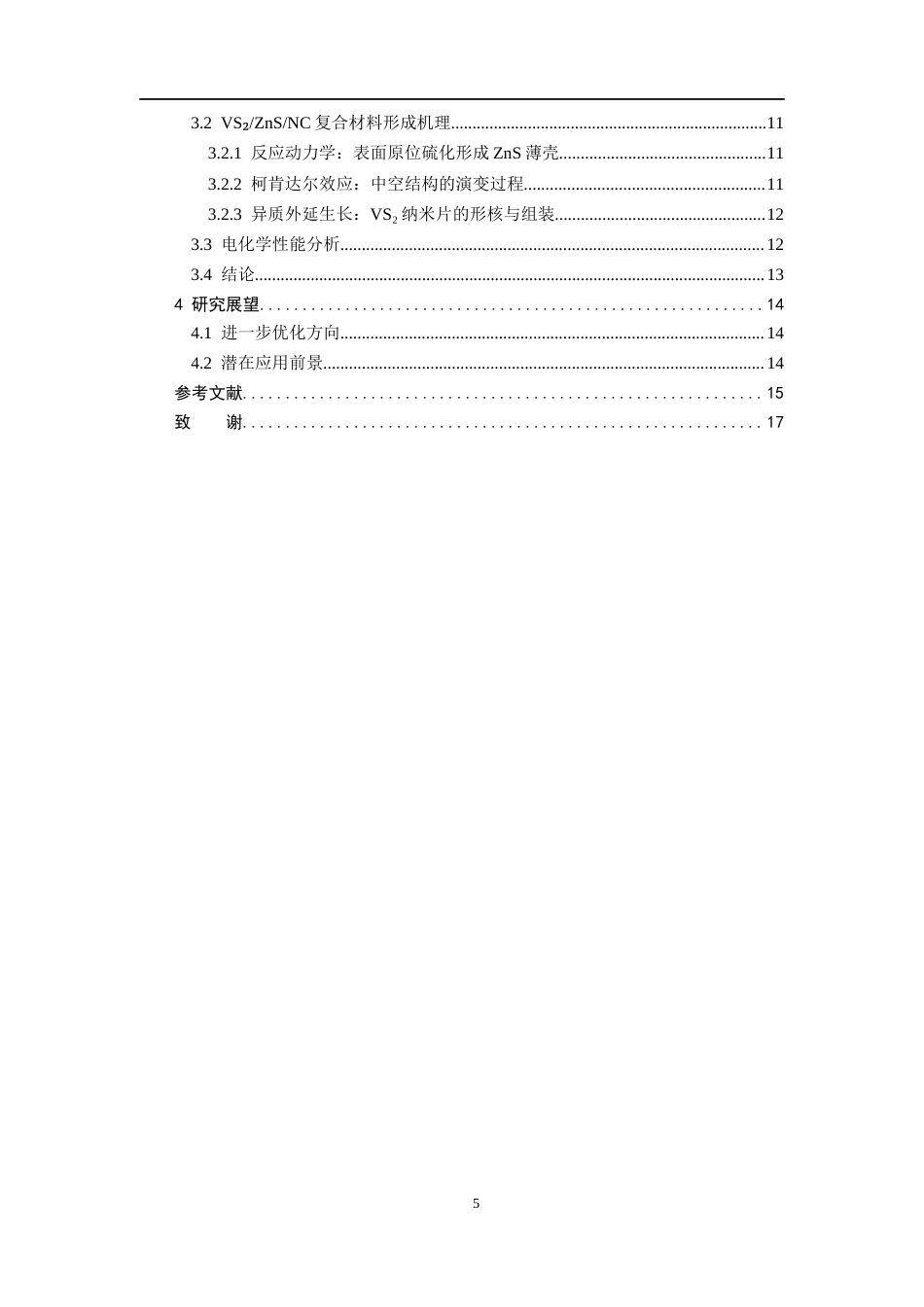 26年WH化学 ZIF-8为模板制备钒硫化合物用作锂离子电池负极性能研究19.87-AI7.48_1-约13282字符.docx_第5页