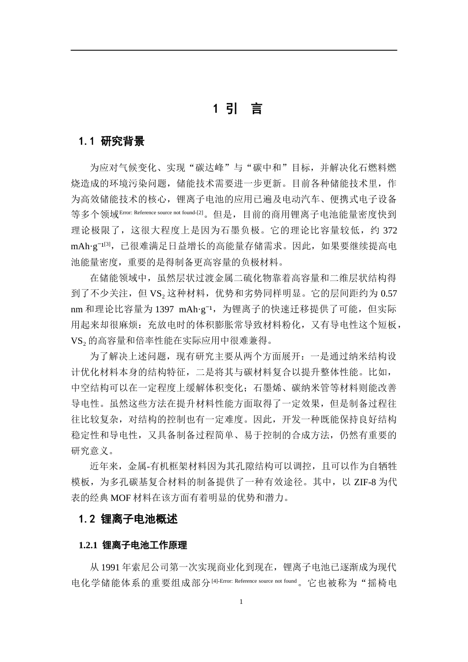 26年WH化学 ZIF-8为模板制备钒硫化合物用作锂离子电池负极性能研究19.87-AI7.48_1-约13282字符.docx_第6页
