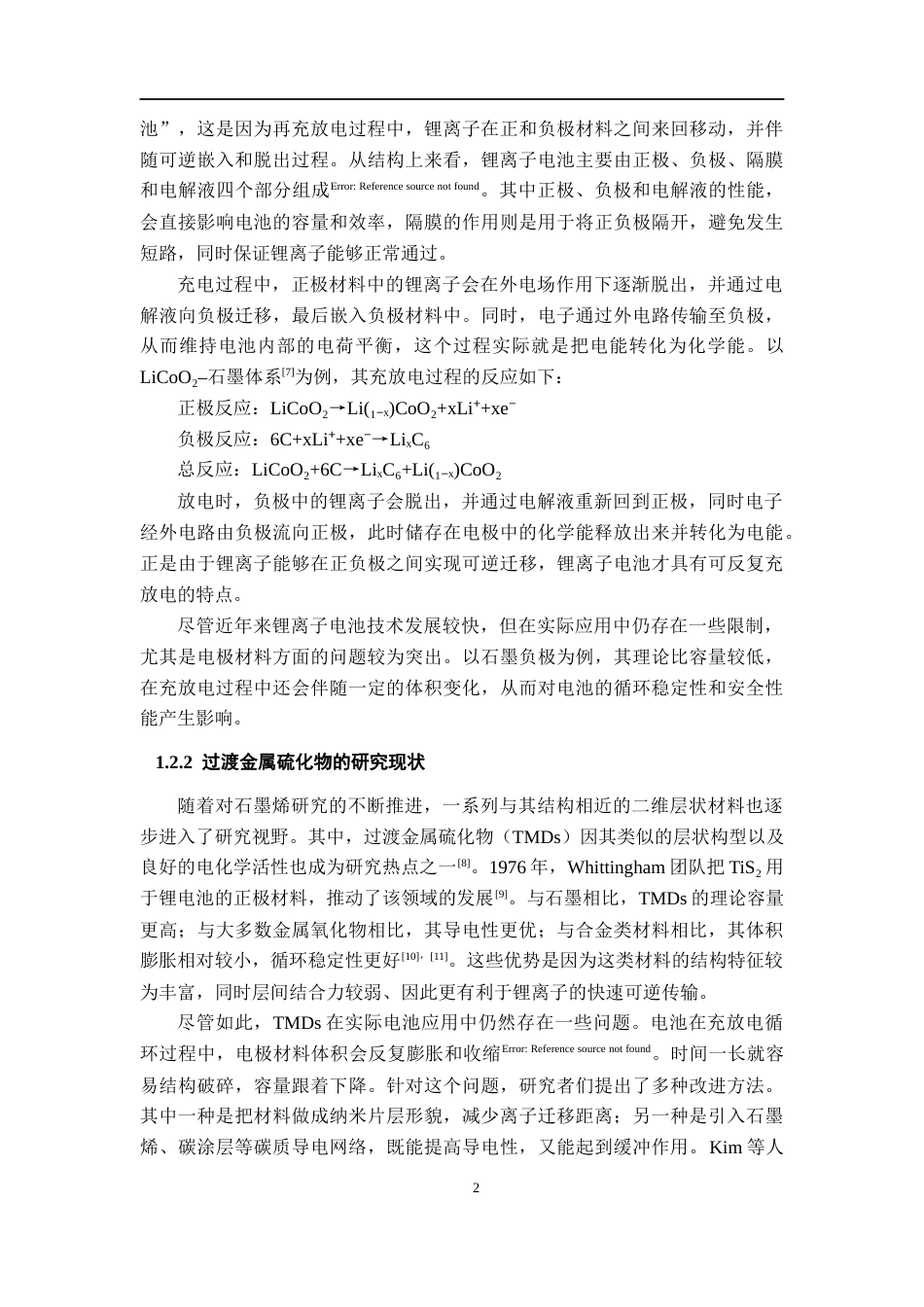 26年WH化学 ZIF-8为模板制备钒硫化合物用作锂离子电池负极性能研究19.87-AI7.48_1-约13282字符.docx_第7页