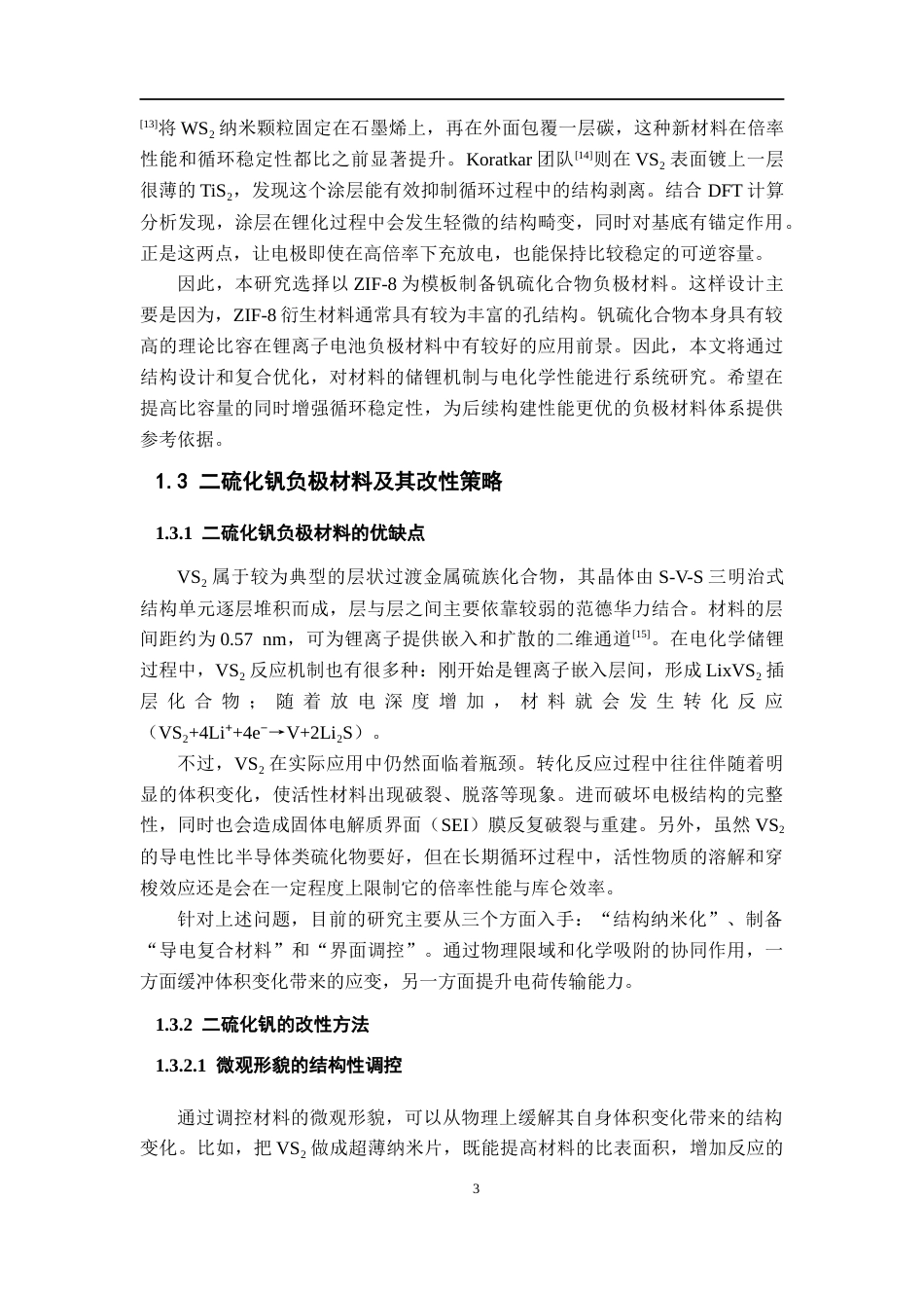 26年WH化学 ZIF-8为模板制备钒硫化合物用作锂离子电池负极性能研究19.87-AI7.48_1-约13282字符.docx_第8页