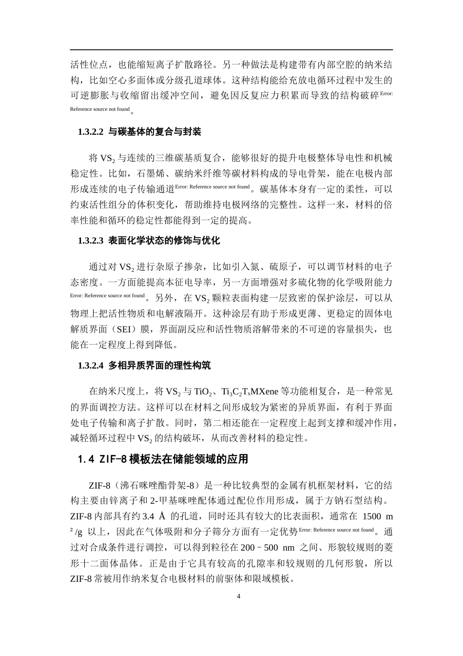 26年WH化学 ZIF-8为模板制备钒硫化合物用作锂离子电池负极性能研究19.87-AI7.48_1-约13282字符.docx_第9页