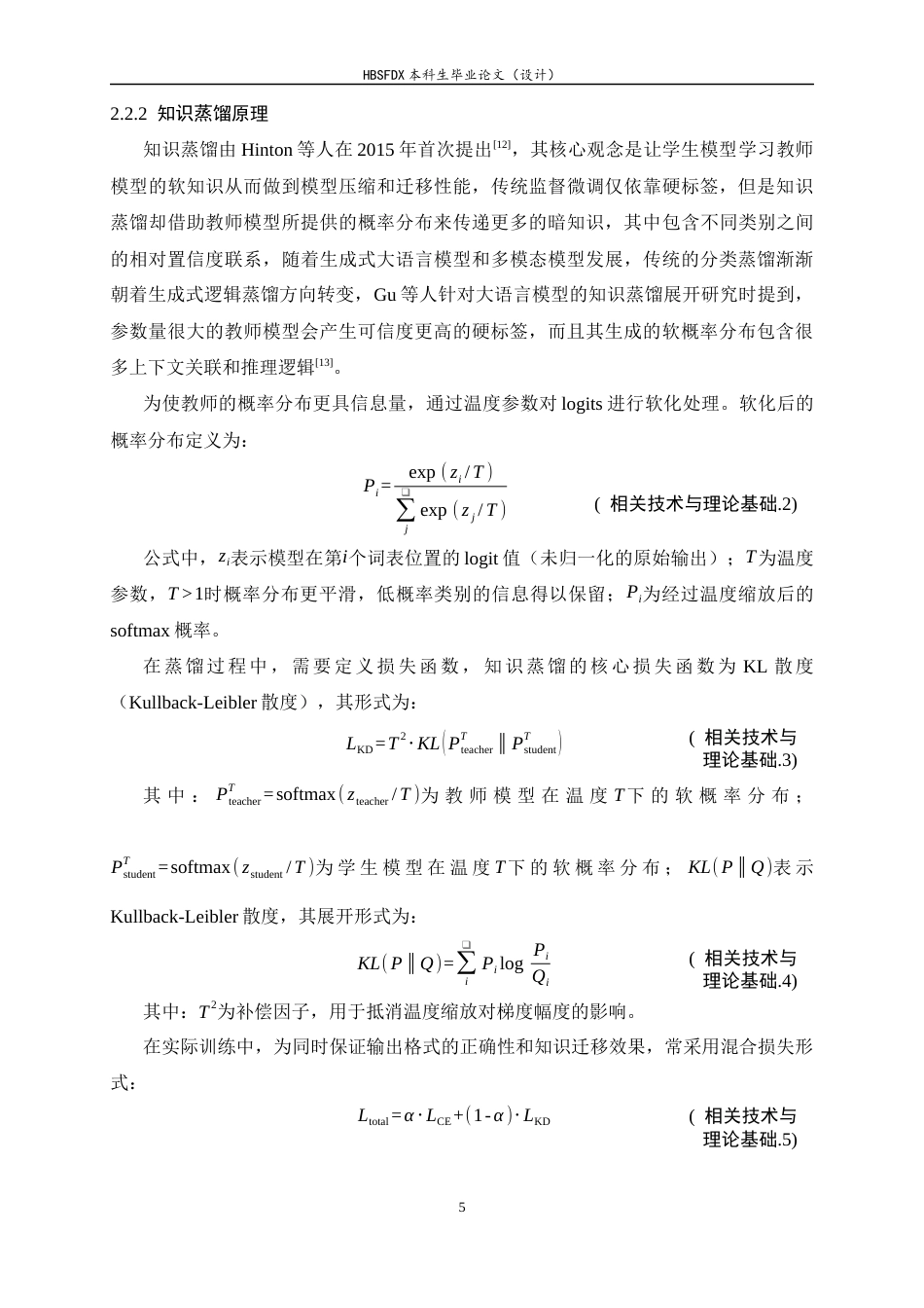 26年WH软件工程 基于大模型微调的建筑工程清单信息抽取方法研究及应用1.15-AI11.02-约17083字符.docx_第10页