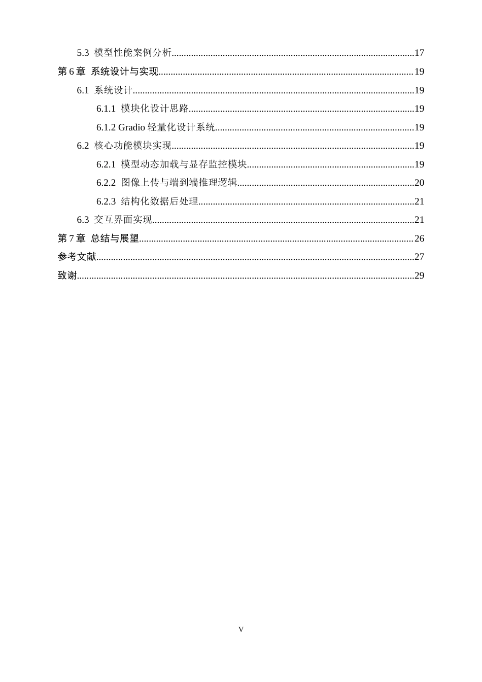 26年WH软件工程 基于大模型微调的建筑工程清单信息抽取方法研究及应用1.15-AI11.02-约17083字符.docx_第5页