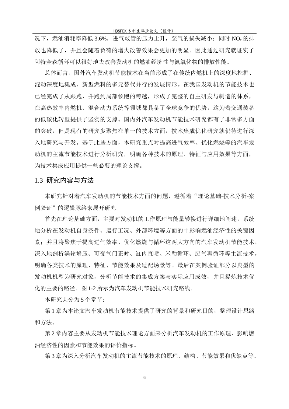 26年WH汽车维修工程教育 汽车发动机的节能技术研究10.43-AI13.19-约27145字符.docx_第10页