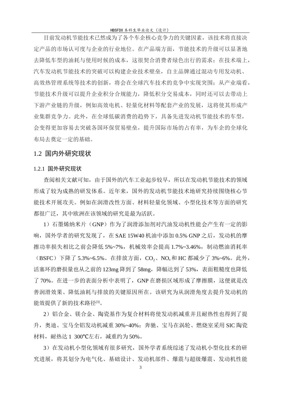 26年WH汽车维修工程教育 汽车发动机的节能技术研究10.43-AI13.19-约27145字符.docx_第7页