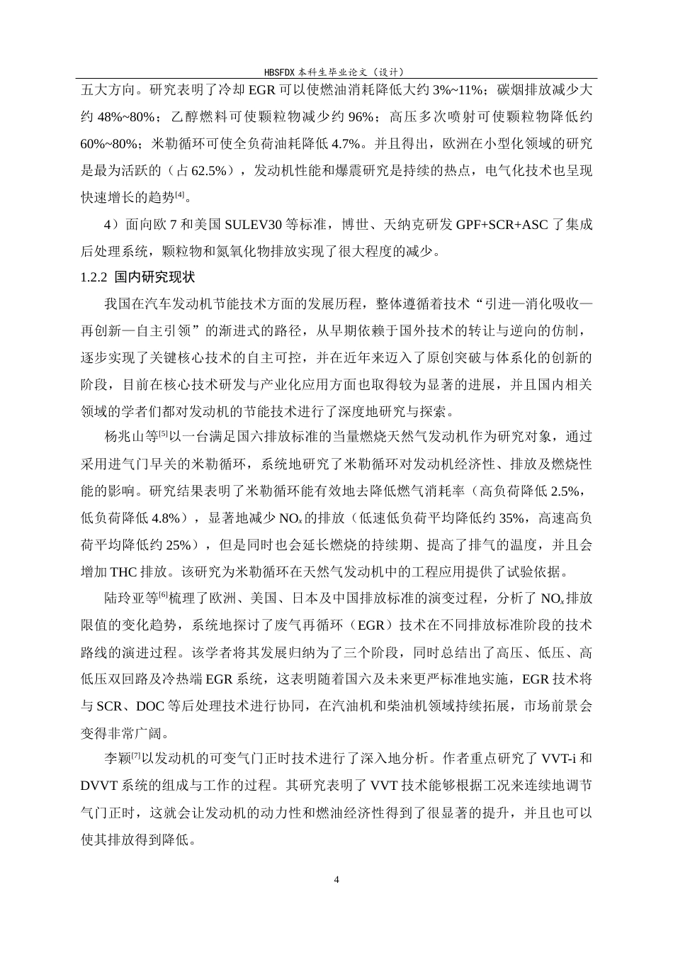 26年WH汽车维修工程教育 汽车发动机的节能技术研究10.43-AI13.19-约27145字符.docx_第8页