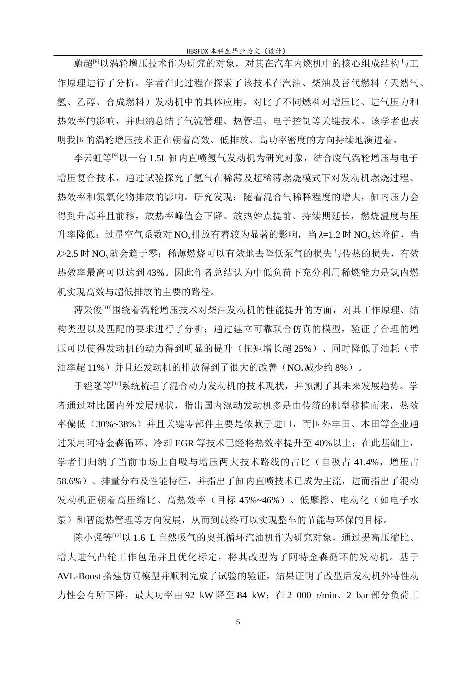 26年WH汽车维修工程教育 汽车发动机的节能技术研究10.43-AI13.19-约27145字符.docx_第9页