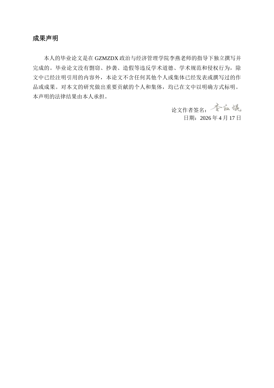 26年WH会计学本科 基于哈弗分析框架的美的公司财务分析10.35-AI5.86-约17056字符.docx_第1页