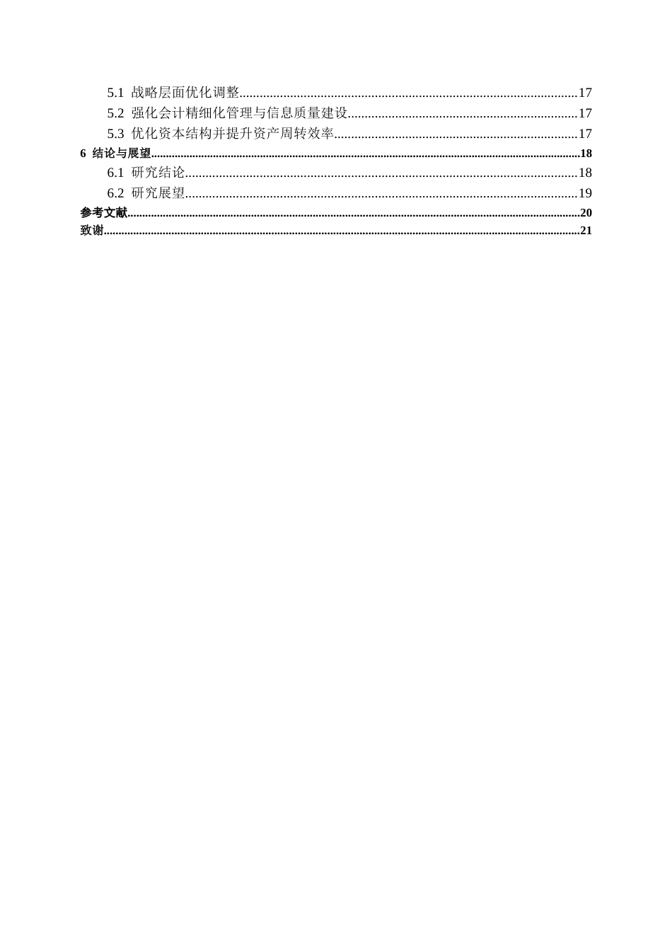 26年WH会计学本科 基于哈弗分析框架的美的公司财务分析10.35-AI5.86-约17056字符.docx_第3页