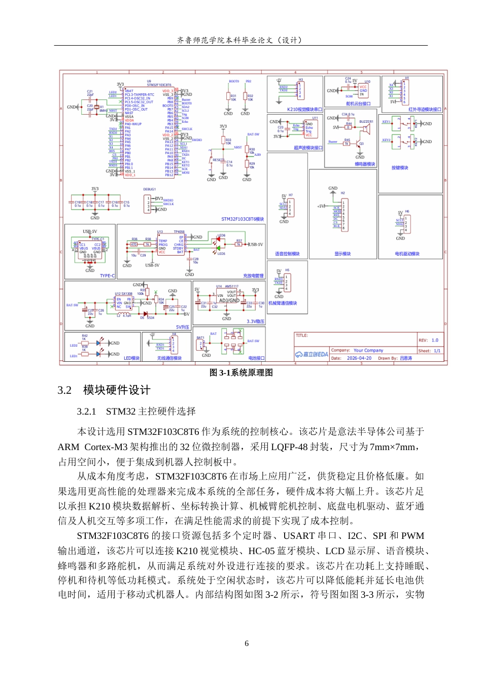 26年WH物联网工程 基于机器视觉的实时分拣机器人系统设计与实现11.93-AI11.76-约15171字符.docx_第10页