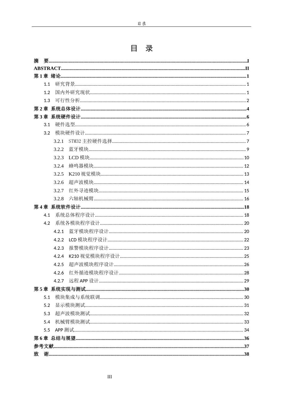 26年WH物联网工程 基于机器视觉的实时分拣机器人系统设计与实现11.93-AI11.76-约15171字符.docx_第3页