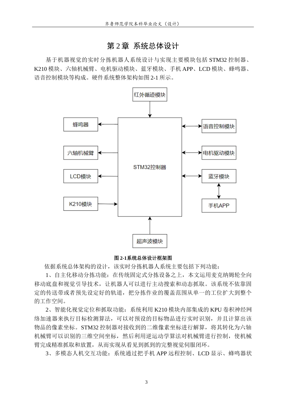 26年WH物联网工程 基于机器视觉的实时分拣机器人系统设计与实现11.93-AI11.76-约15171字符.docx_第7页