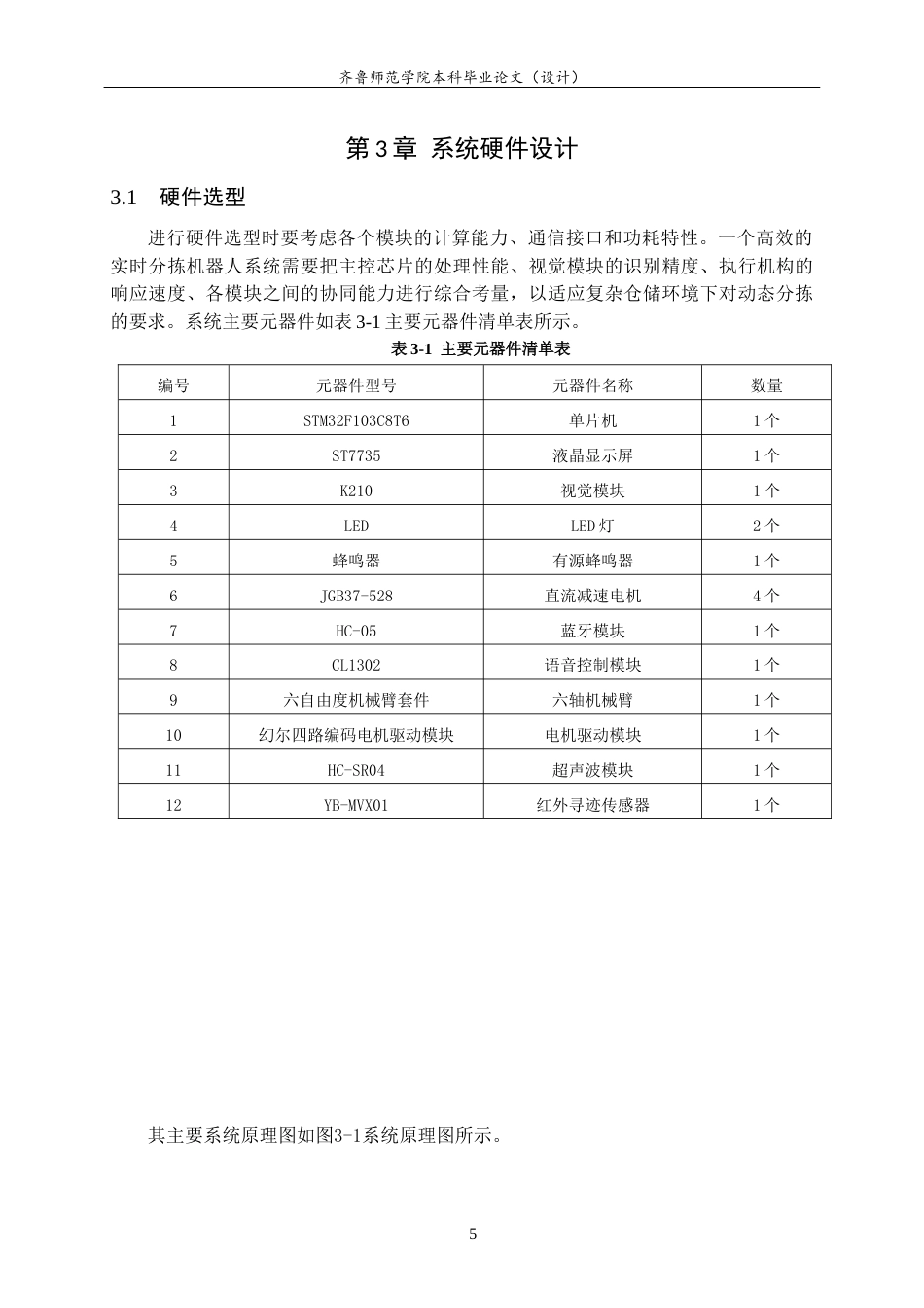 26年WH物联网工程 基于机器视觉的实时分拣机器人系统设计与实现11.93-AI11.76-约15171字符.docx_第9页