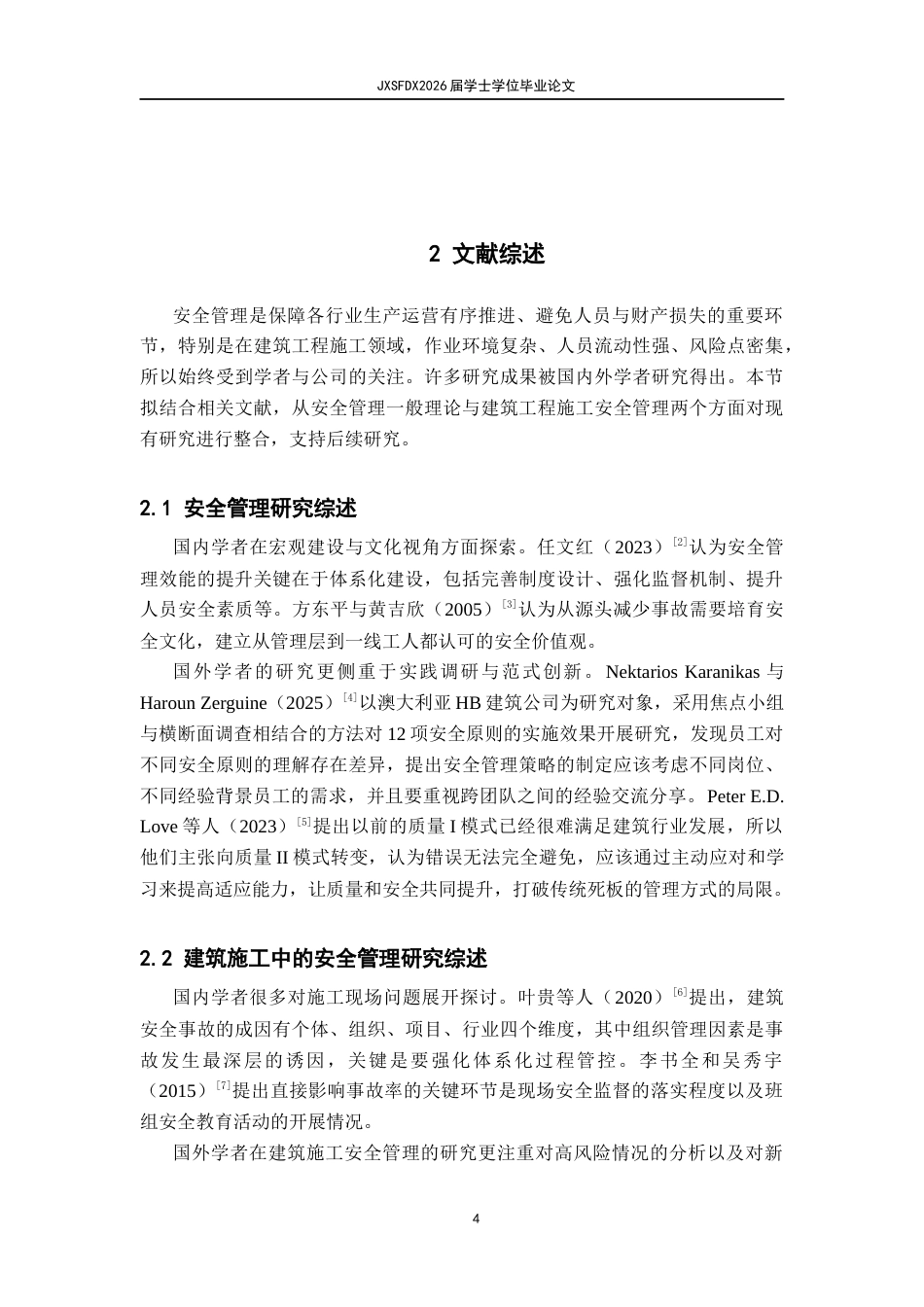 26年WH工程管理 建筑工程施工安全管理问题及对策分析7.06-AI15.41-约22947字符.docx_第10页