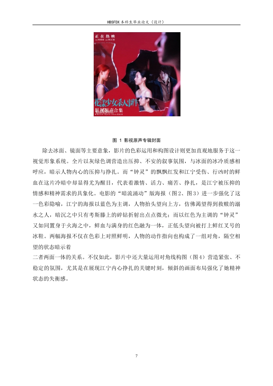 26年WH汉语言文学 另一种“青春疼痛” ——三界视域下《花漾少女杀人事件》江宁的主体建构5.68-AI15.11-约17200字符.docx_第10页