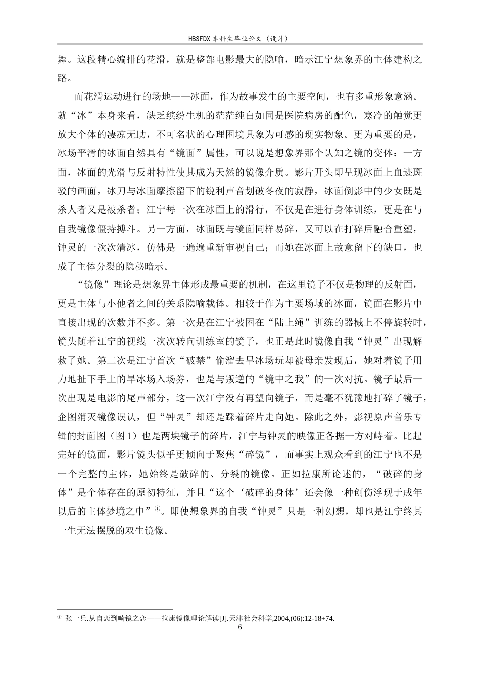26年WH汉语言文学 另一种“青春疼痛” ——三界视域下《花漾少女杀人事件》江宁的主体建构5.68-AI15.11-约17200字符.docx_第9页