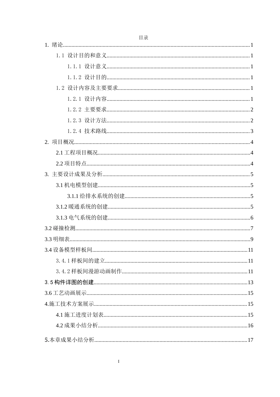 26年WH工程管理本科 机电BIM建模与应用——以某动物实验中心项目为例23.23-AI1.12-约7705字符(7339字).docx_第1页