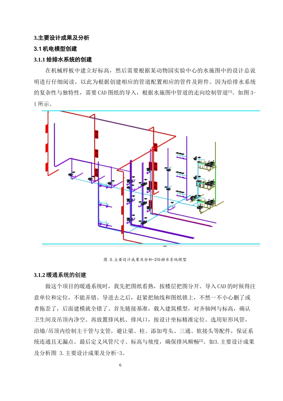26年WH工程管理本科 机电BIM建模与应用——以某动物实验中心项目为例23.23-AI1.12-约7705字符(7339字).docx_第10页