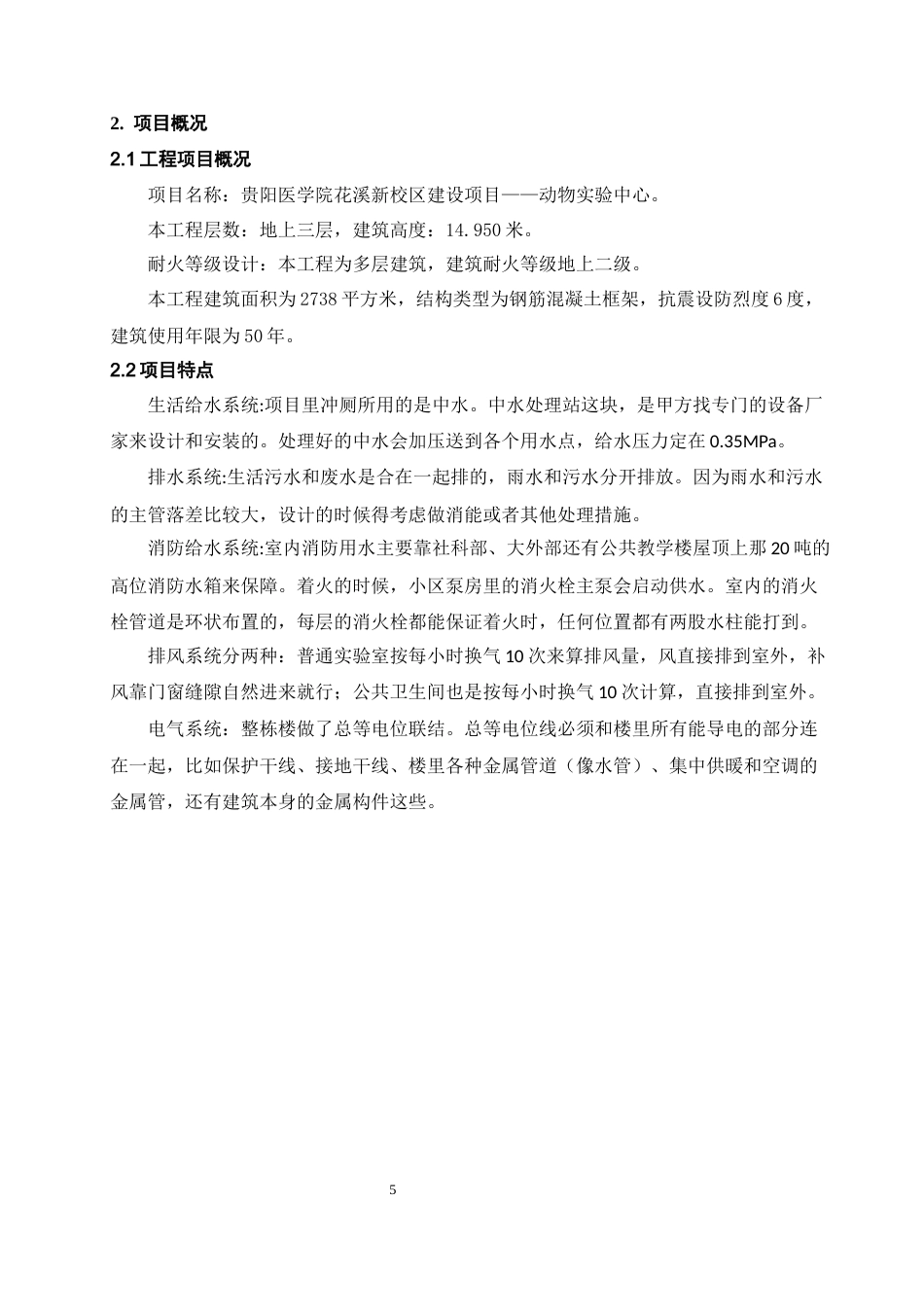 26年WH工程管理本科 机电BIM建模与应用——以某动物实验中心项目为例23.23-AI1.12-约7705字符(7339字).docx_第9页