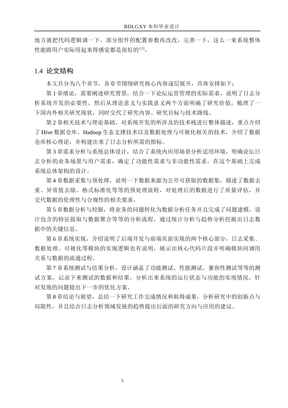 26年WH数据科学与大数据技术 基于Hive的黑马论坛日志数据分析与可视化4.56-AI18.27(29121字).docx_第10页