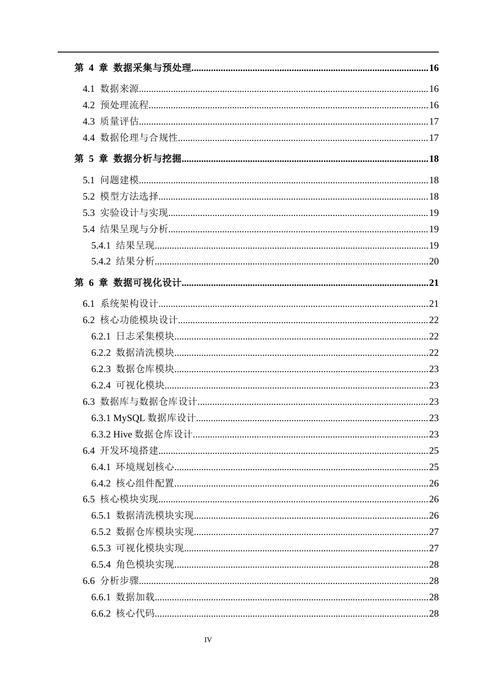 26年WH数据科学与大数据技术 基于Hive的黑马论坛日志数据分析与可视化4.56-AI18.27(29121字).docx_第4页
