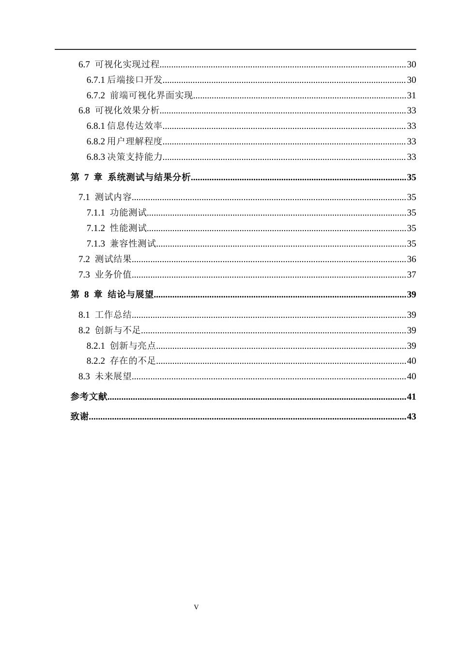 26年WH数据科学与大数据技术 基于Hive的黑马论坛日志数据分析与可视化4.56-AI18.27(29121字).docx_第5页