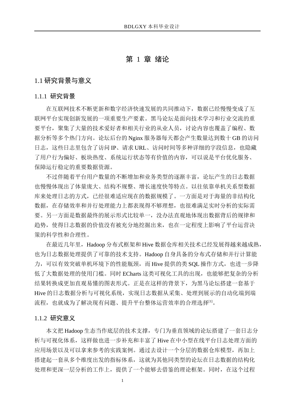 26年WH数据科学与大数据技术 基于Hive的黑马论坛日志数据分析与可视化4.56-AI18.27(29121字).docx_第6页