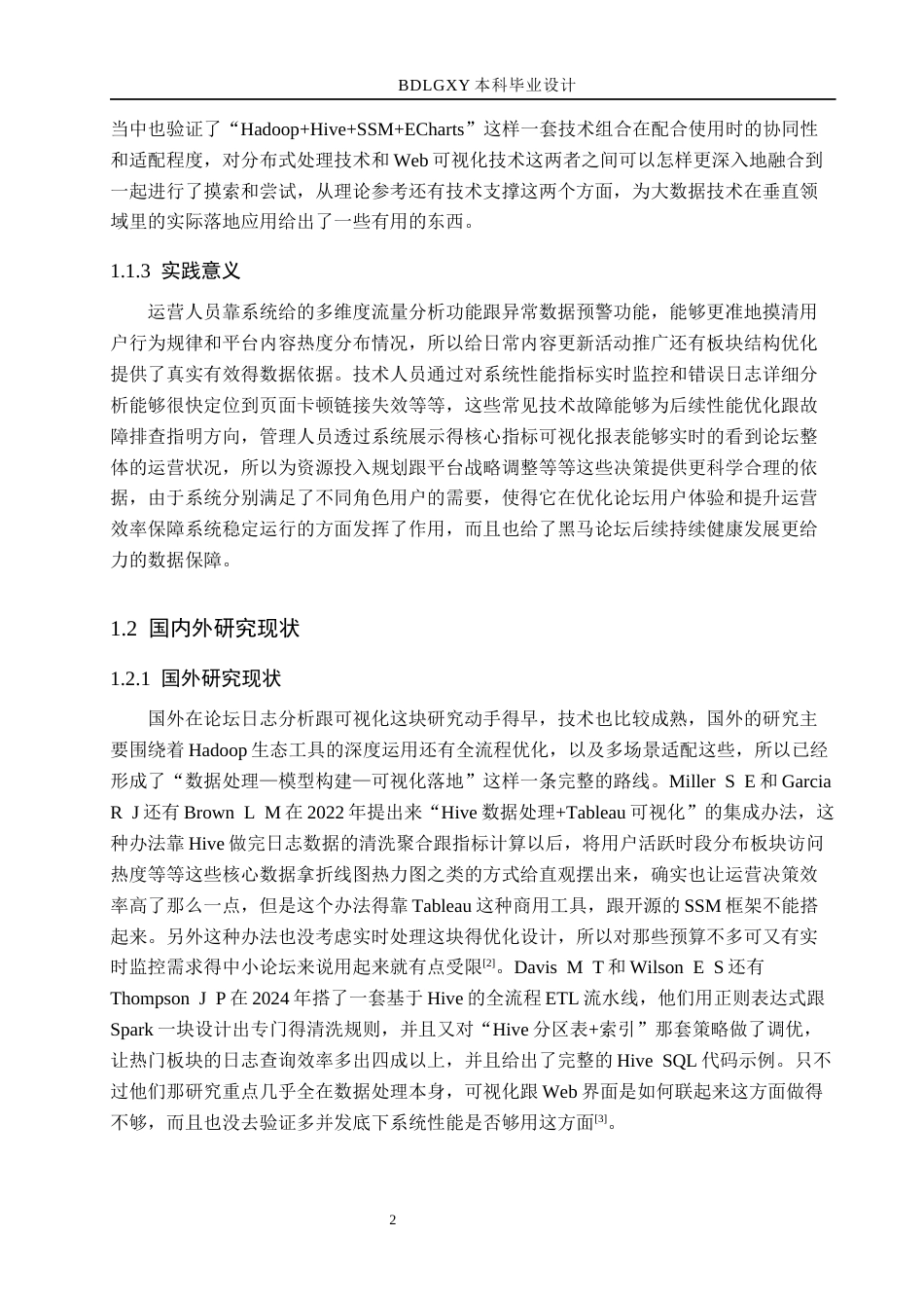 26年WH数据科学与大数据技术 基于Hive的黑马论坛日志数据分析与可视化4.56-AI18.27(29121字).docx_第7页