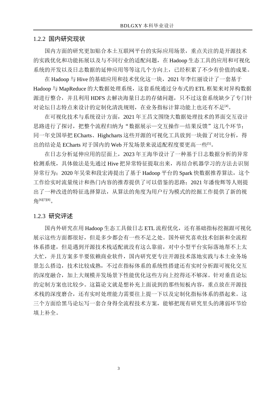 26年WH数据科学与大数据技术 基于Hive的黑马论坛日志数据分析与可视化4.56-AI18.27(29121字).docx_第8页